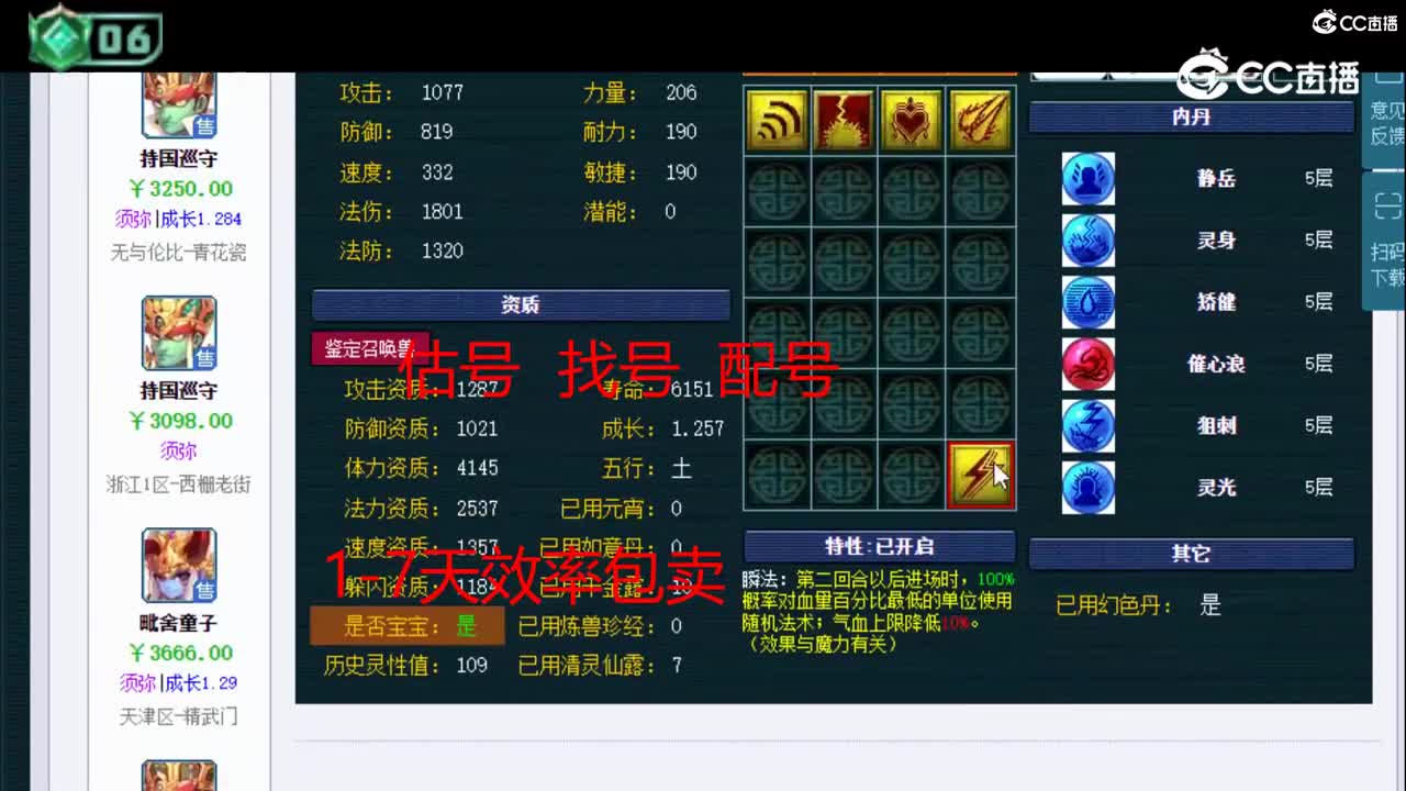 【主播点评】持国巡守