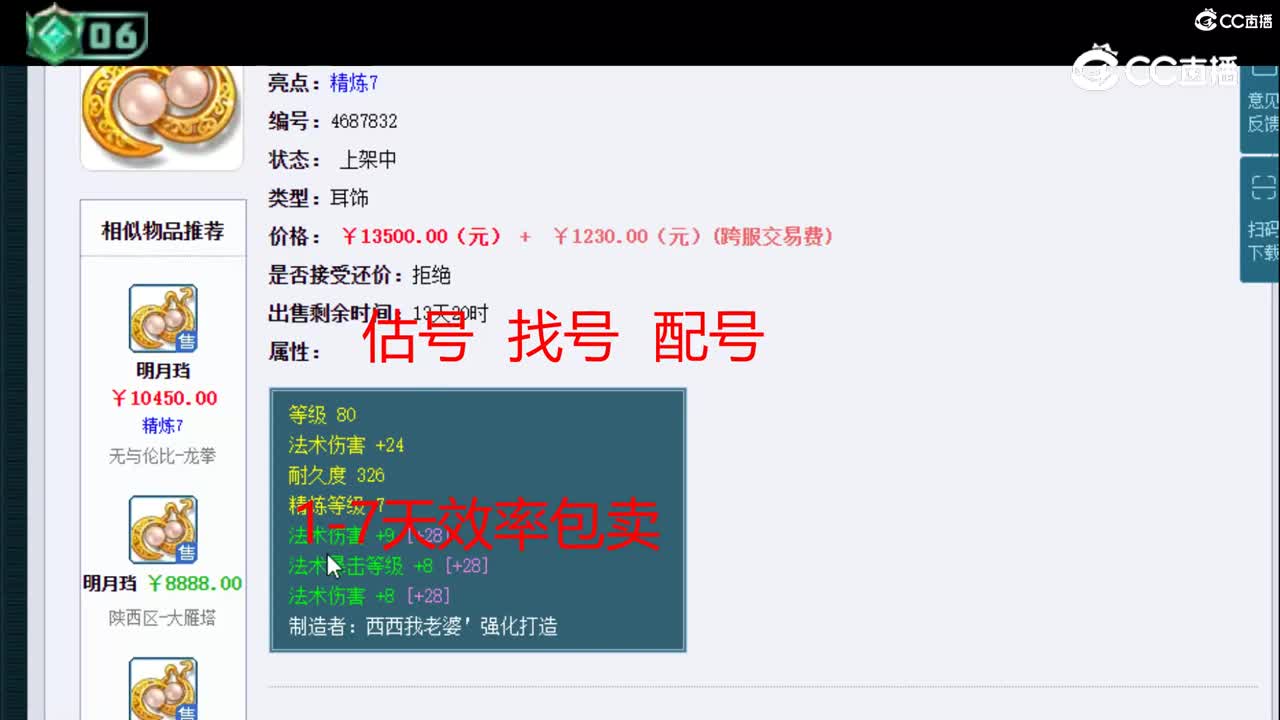 【主播点评】明月珰