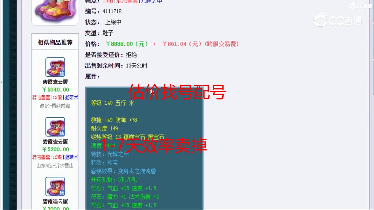 【主播点评】碧霞流云履