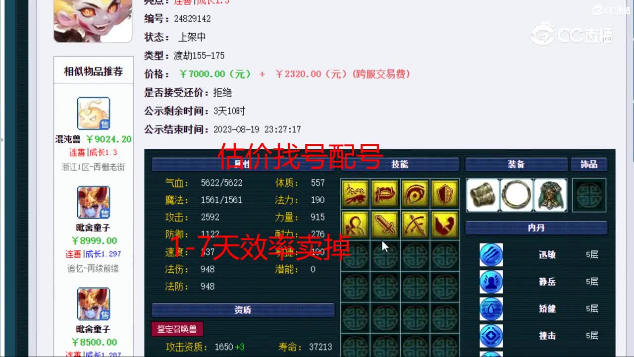 【主播点评】魔化毗舍童子