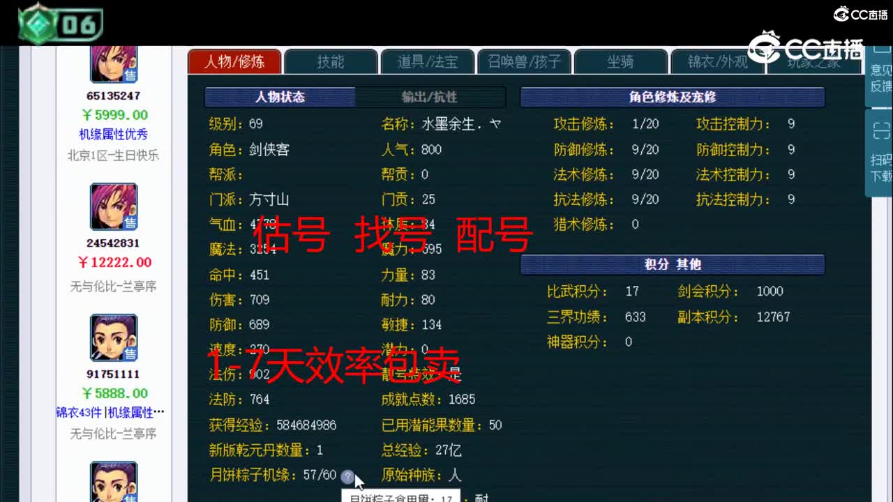 【主播点评】方寸山