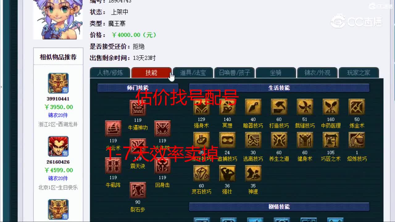 【主播点评】魔王寨