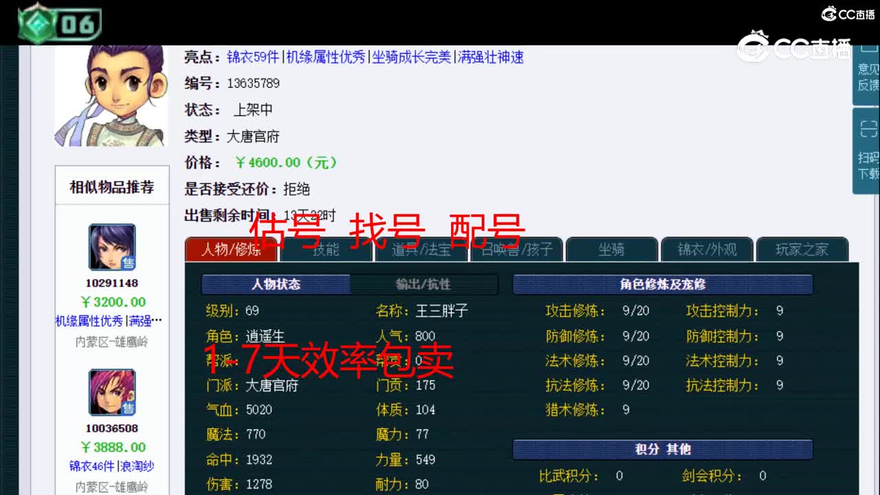 【主播点评】大唐官府