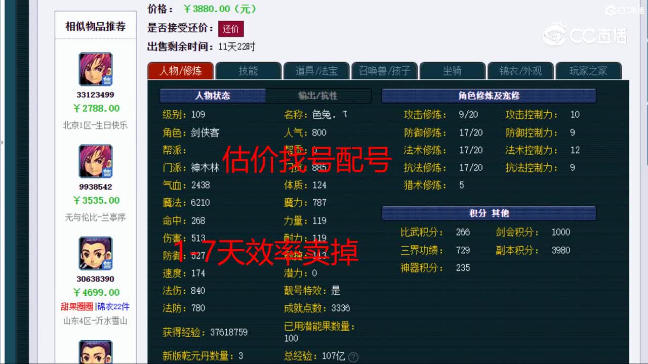 【主播点评】神木林