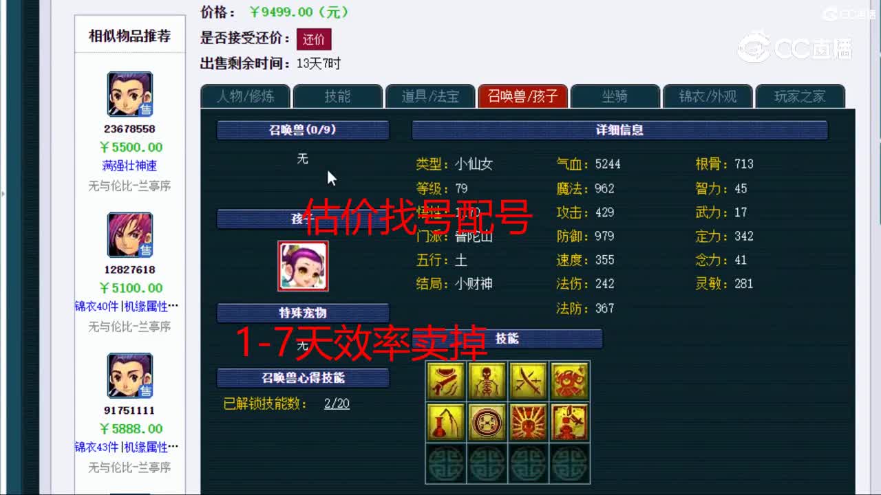 【主播点评】方寸山