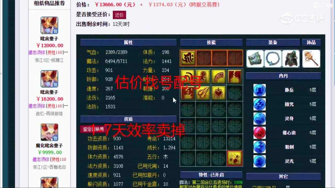 【主播点评】毗舍童子