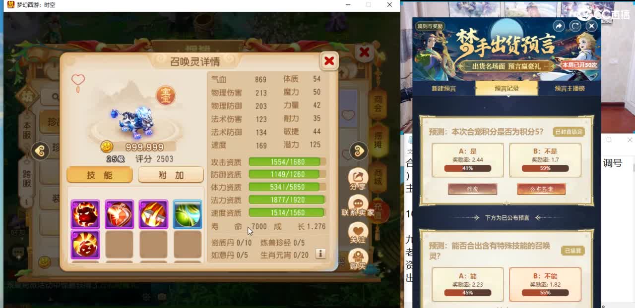 3000万金币合宠中 第6段