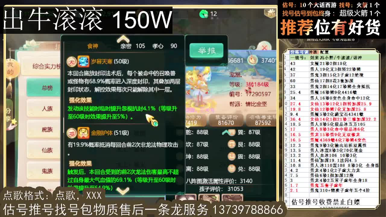 第一估价出号师 出牛滚滚 第3段