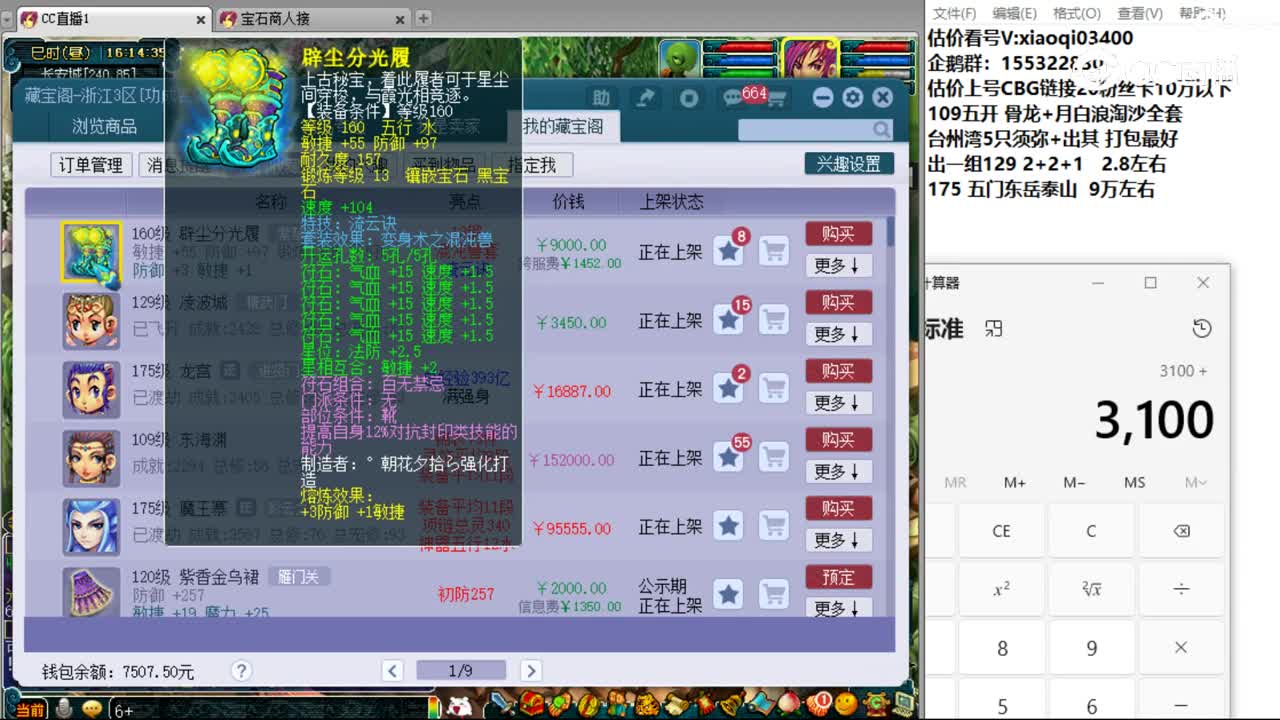 【主播点评】辟尘分光履
