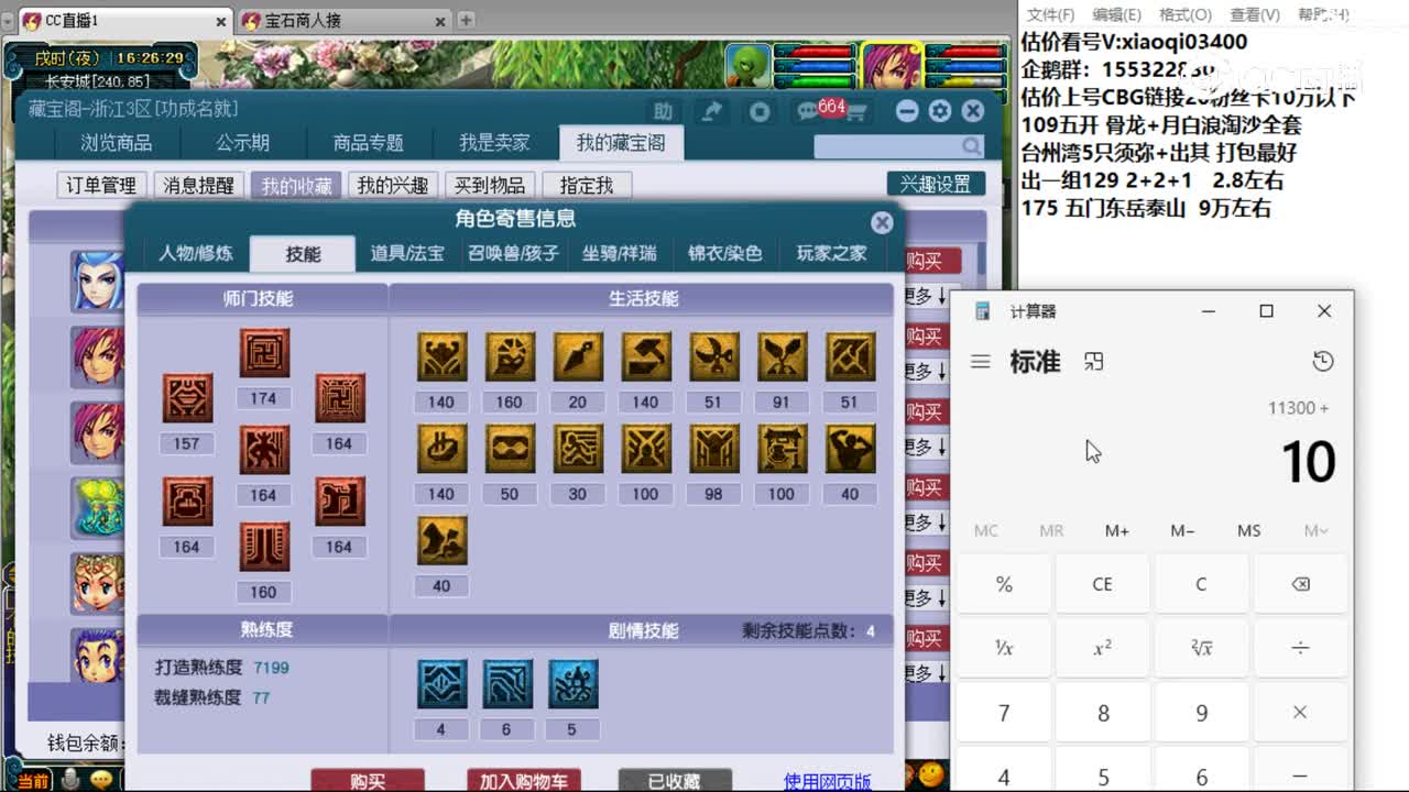 【主播点评】化生寺