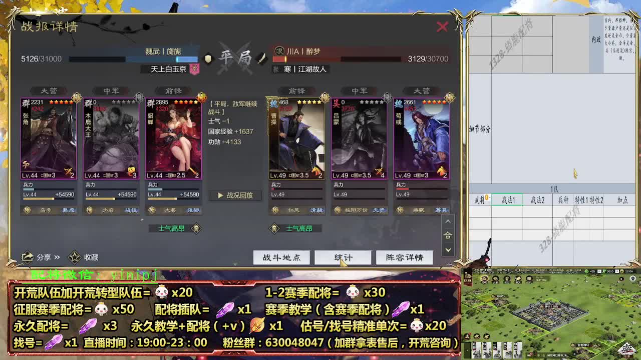 细节配将师在线配将，开荒稳健 第4段