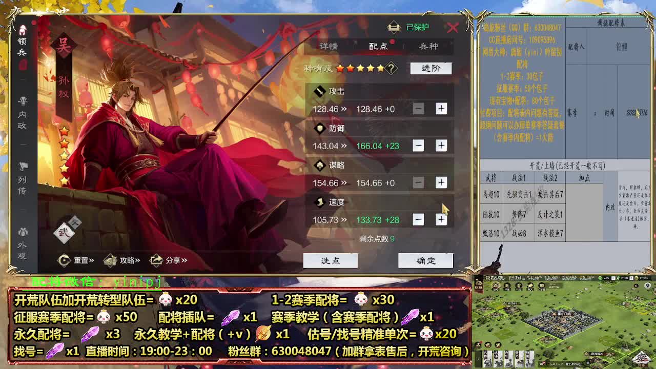 细节配将师在线配将，开荒稳健 第6段