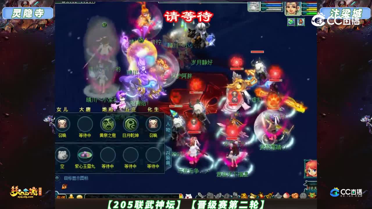 【205联武神坛】【晋级赛第二轮】灵隐寺 VS 汴梁城【CC情报站】