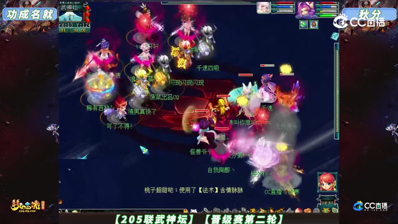 【205联武神坛】【晋级赛第二轮】秋分 VS 功成名就【CC情报站】