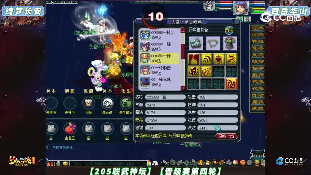 【205联武神坛】【晋级赛第四轮】绮梦长安 VS 西岳华山【CC情报站】