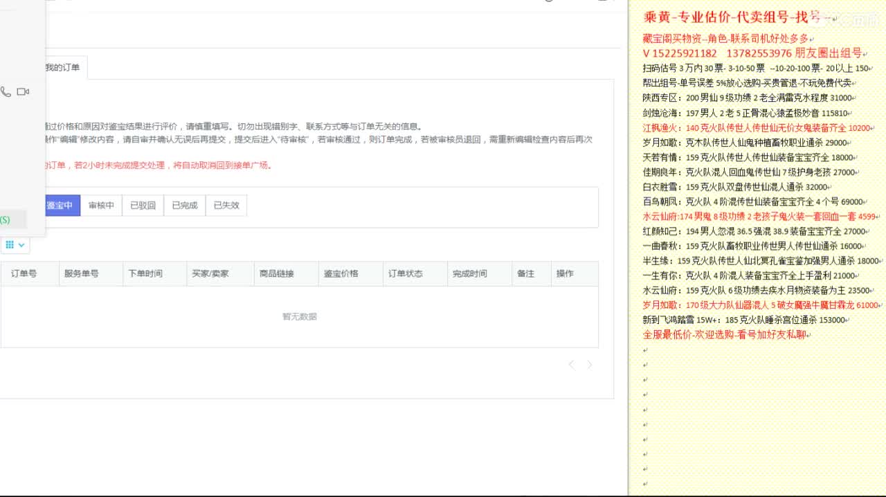 乘黄-专业估价代卖-组号-单号-找号 第9段