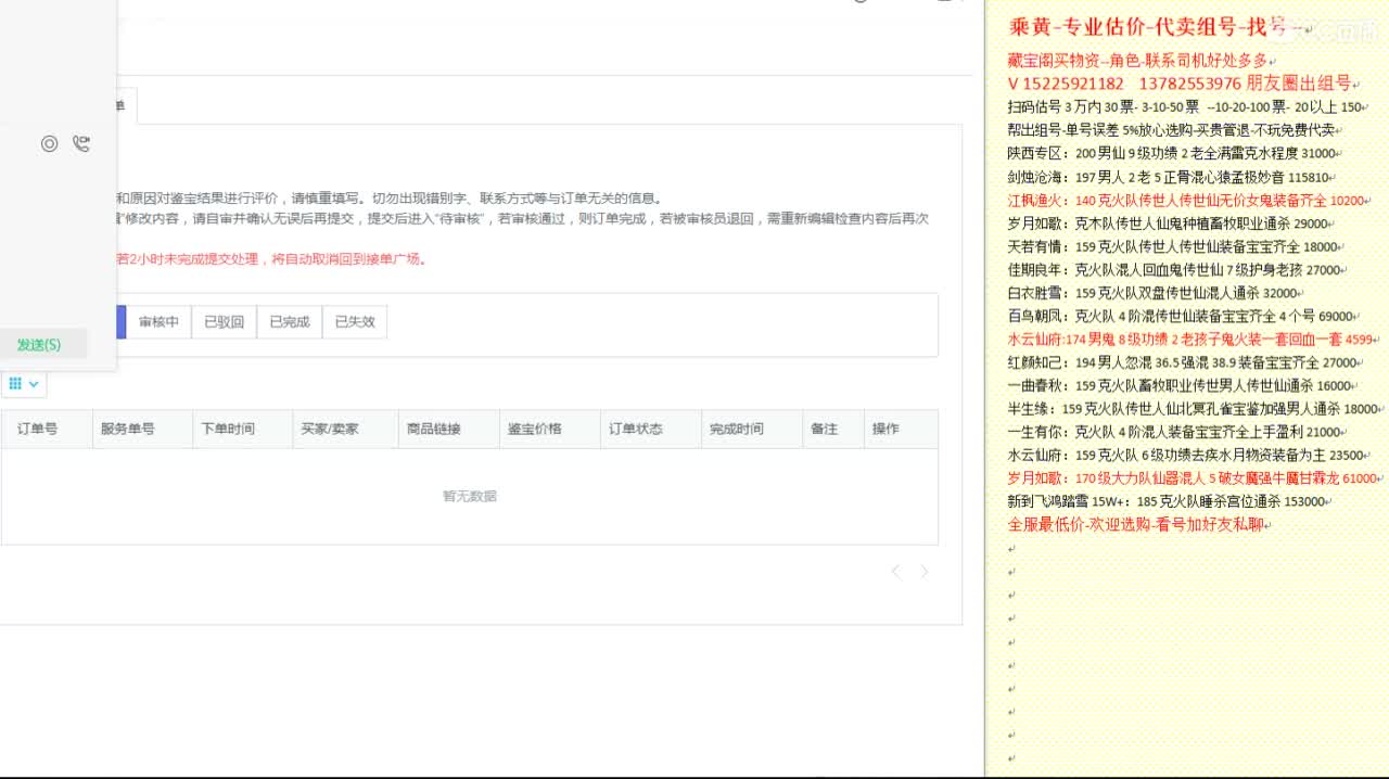 乘黄-专业估价代卖-组号-单号-找号 第10段