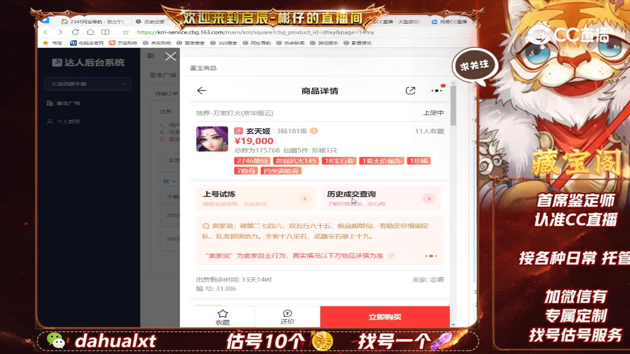 万家女仙