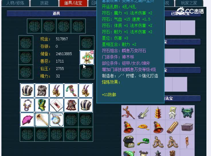 109兰亭序362神木林