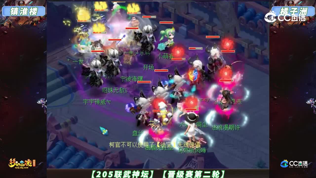 【205联武神坛】【晋级赛第二轮】橘子洲 VS 镇淮楼【CC情报站】