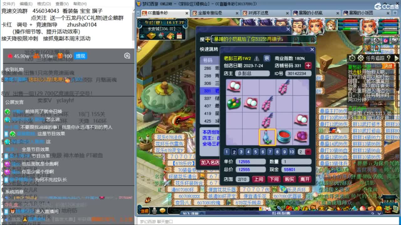 晚上风之小队天降冲刺 第3段