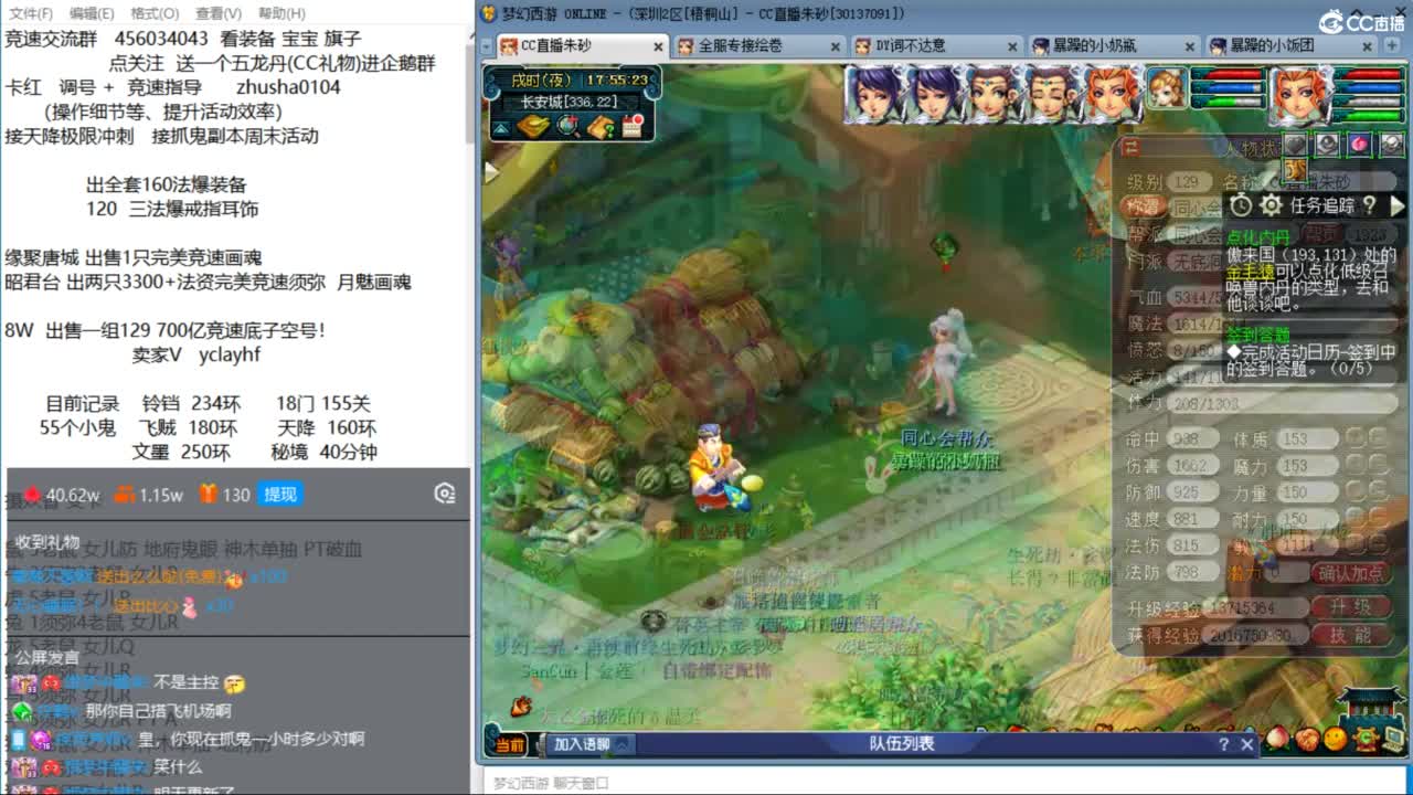 晚上风之小队天降冲刺 第6段