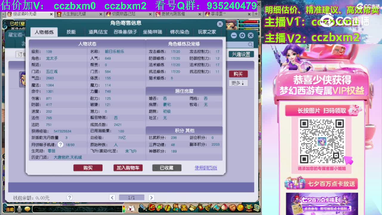 【主播点评】五庄观