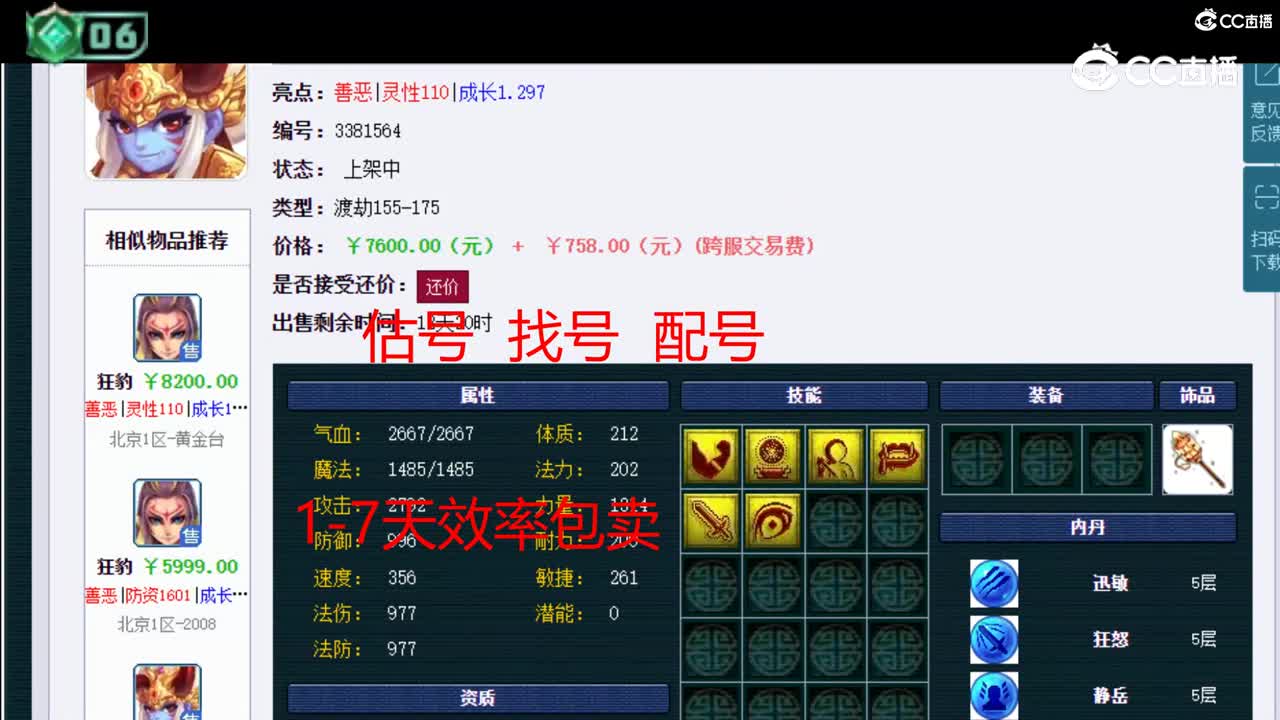 【主播点评】毗舍童子