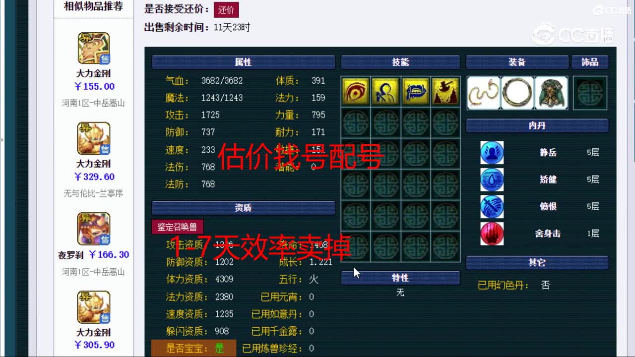 【主播点评】大力金刚