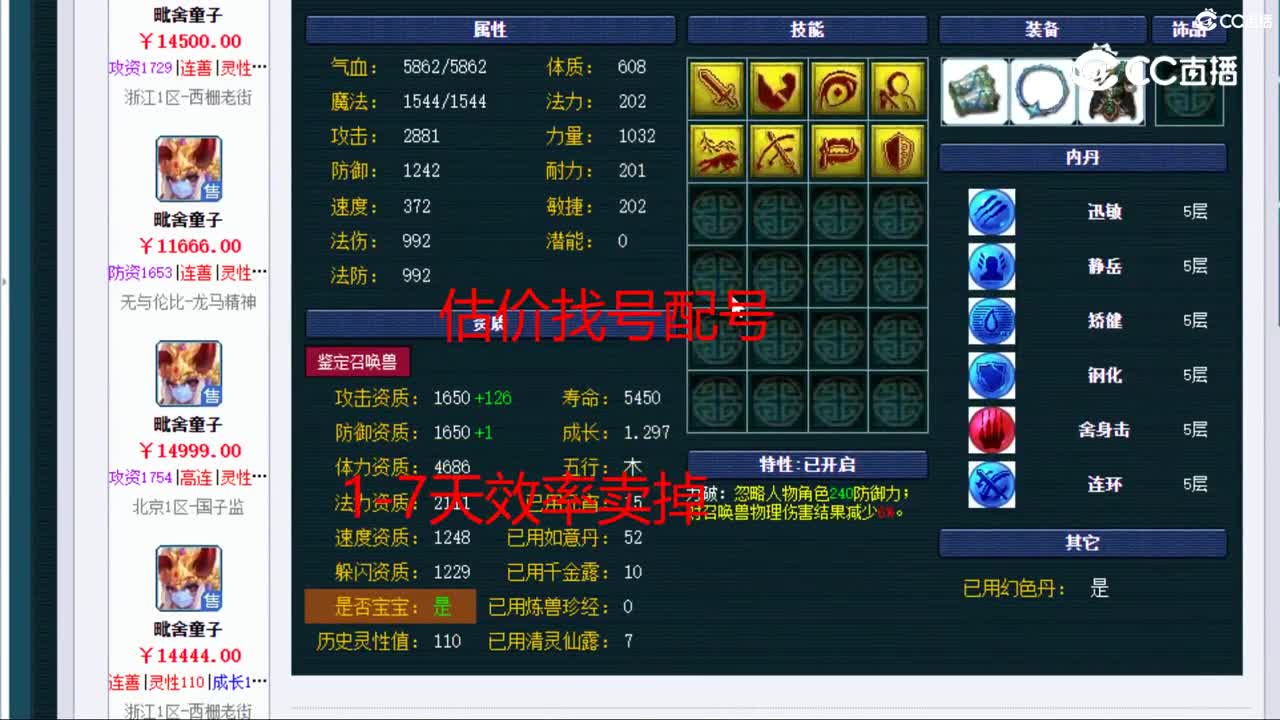 【主播点评】毗舍童子