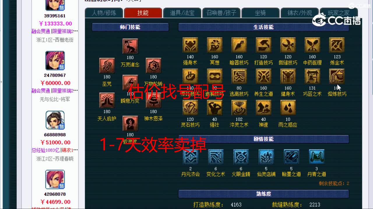 【主播点评】神木林