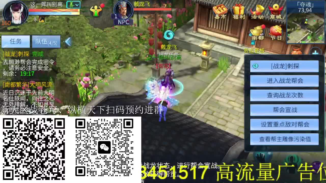 逍遥公会招主播，接官服大区冲榜！ 第1段