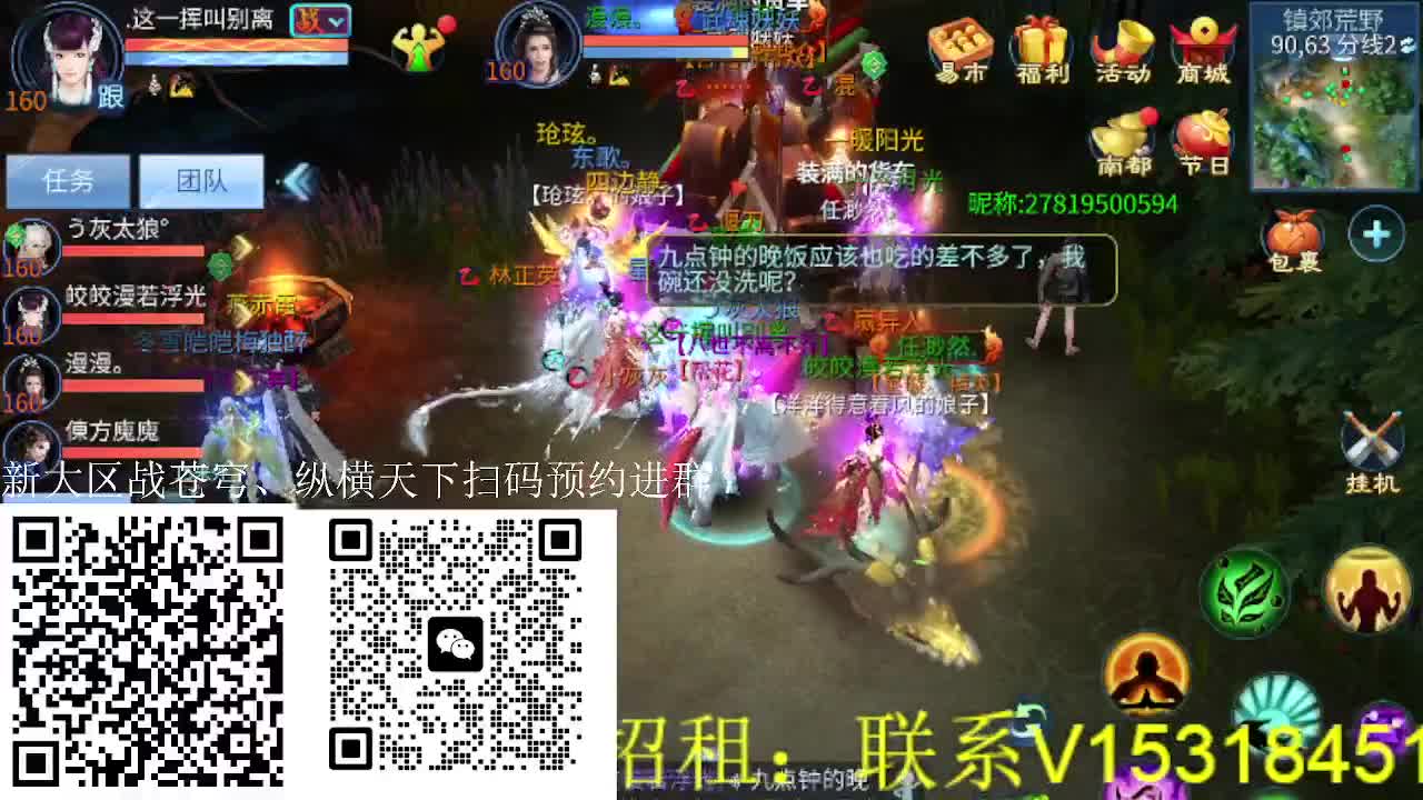 逍遥公会招主播，接官服大区冲榜！ 第3段