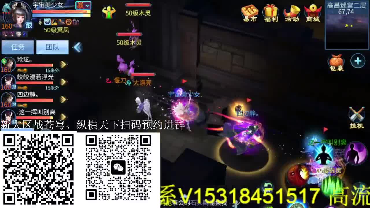 逍遥公会招主播，接官服大区冲榜！ 第5段