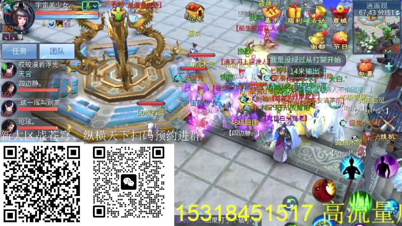 逍遥公会招主播，接官服大区冲榜！ 第6段