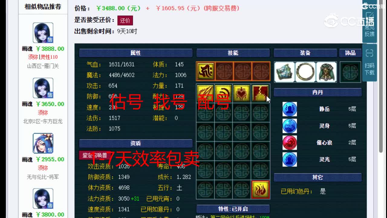 【主播点评】画魂