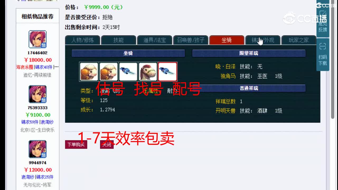 【主播点评】神木林