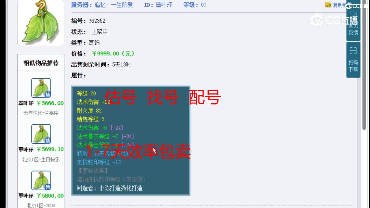 【主播点评】翠叶环