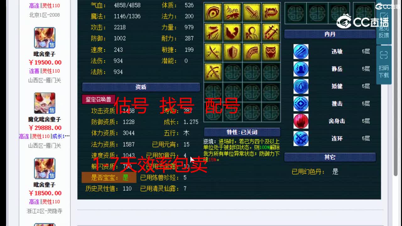 【主播点评】魔化毗舍童子