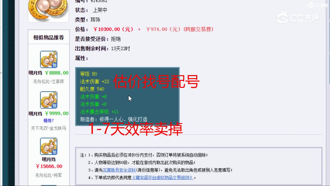 【主播点评】明月珰