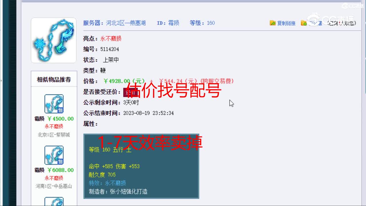 【主播点评】霜陨