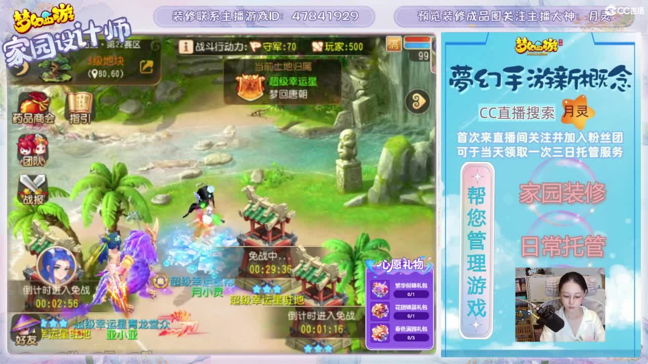 家园设计，日常托管，勇武玩家 第1段
