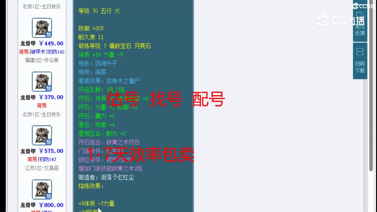 【主播点评】龙骨甲