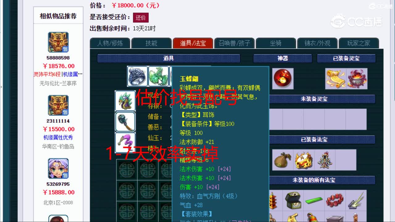 【主播点评】魔王寨