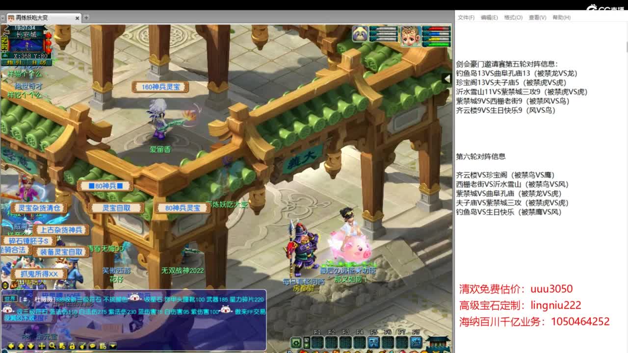 群雄逐鹿正式赛 第1段
