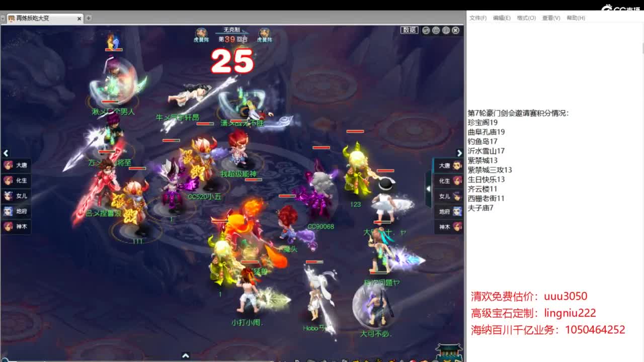 群雄逐鹿正式赛 第8段