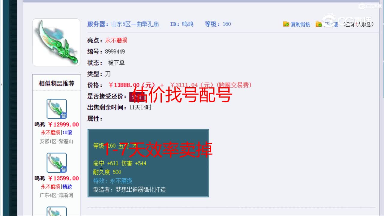 【主播点评】鸣鸿