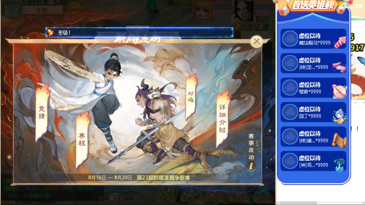 群雄逐鹿，直播现场！ 第2段