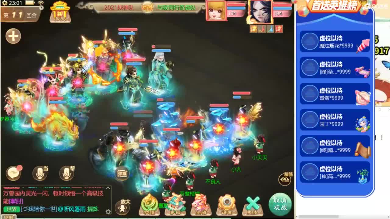 群雄逐鹿，直播现场！ 第3段