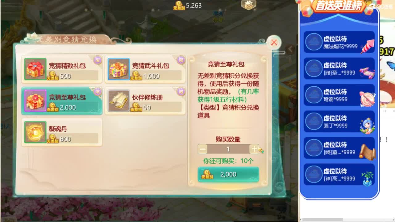 群雄逐鹿，直播现场！ 第4段